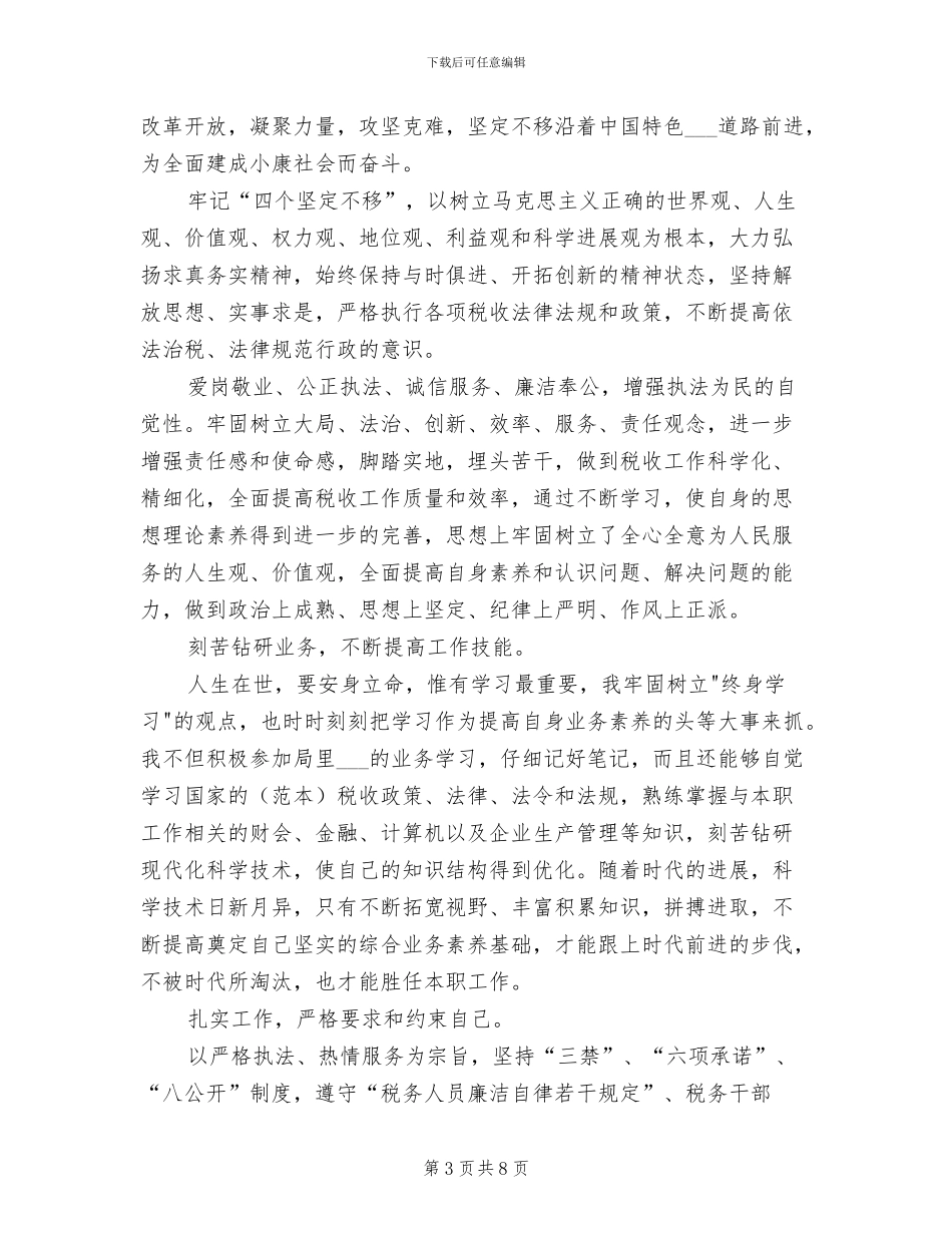 2024年税务窗口年终总结_第3页