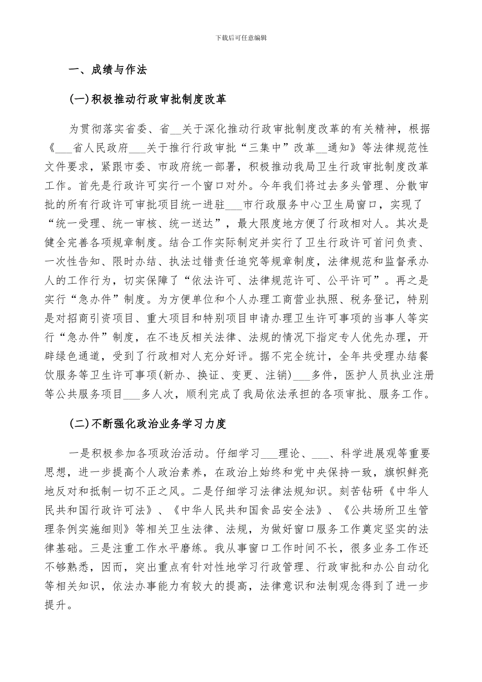 2024年税务窗口年度工作总结范文_第2页