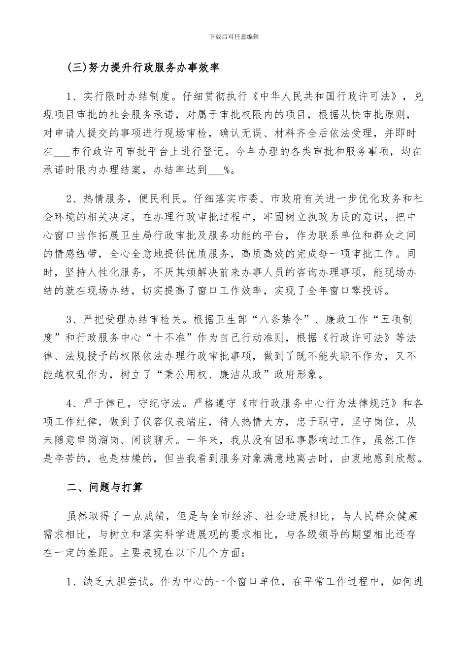 2024年税务窗口年度工作总结范文_第3页