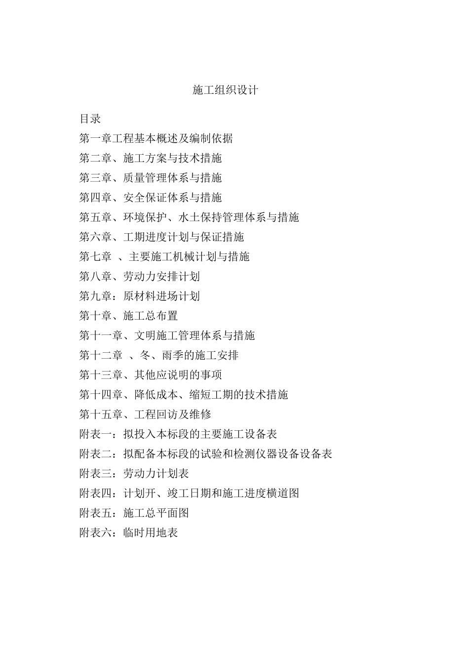 老旧小区管网改造施工组织设计_第1页