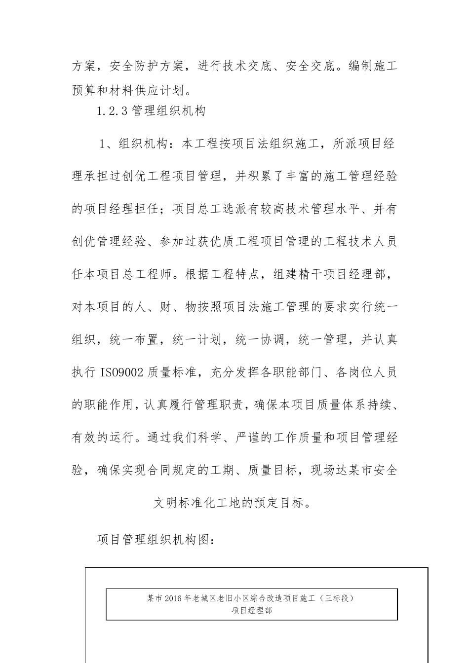 老旧小区综合改造项目施工方案与技术措施_第2页
