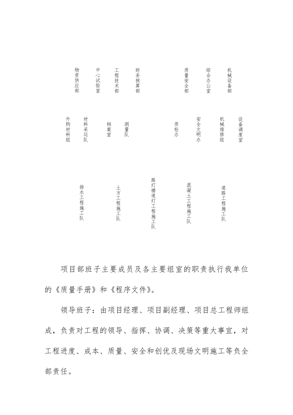 老旧小区综合改造项目施工方案与技术措施_第3页