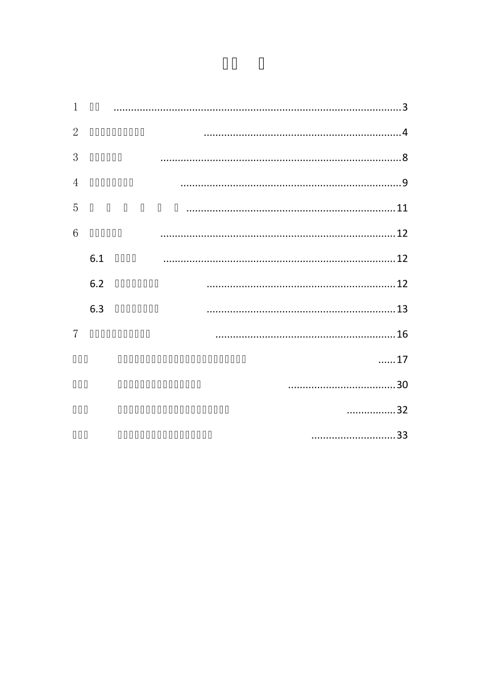 老旧小区综合整治节能改造工程项目管理业务手册(第二版)_第2页
