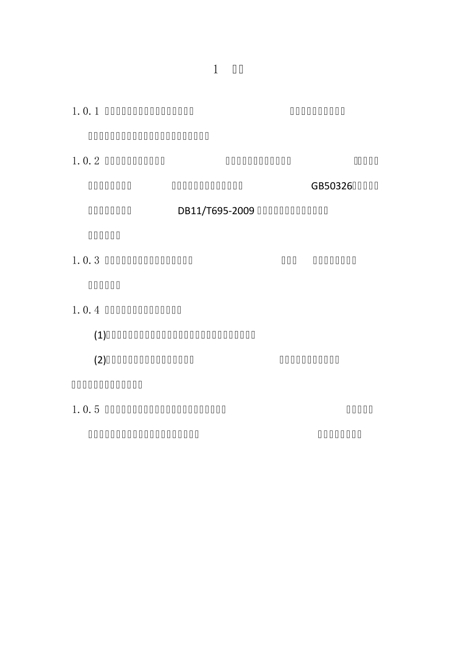 老旧小区综合整治节能改造工程项目管理业务手册(第二版)_第3页