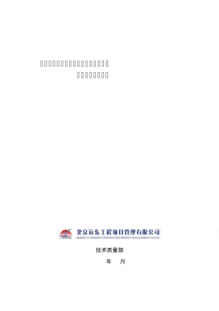 老旧小区综合整治节能改造工程项目管理业务手册(第二版)