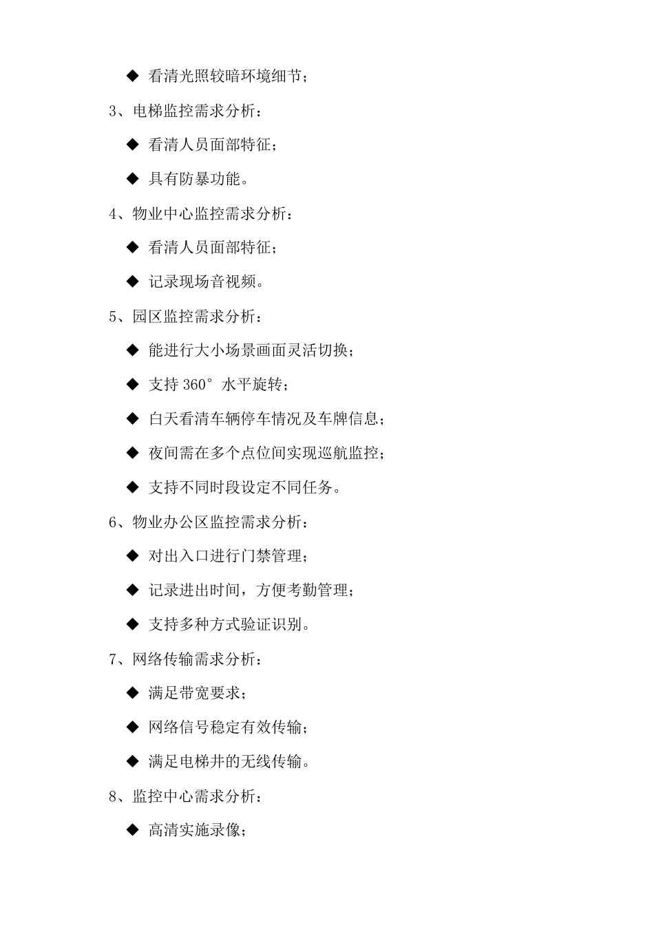老旧小区视频监控改造实施方案_第2页