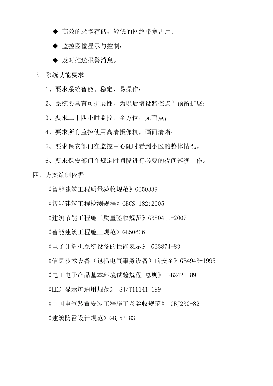 老旧小区视频监控改造实施方案_第3页