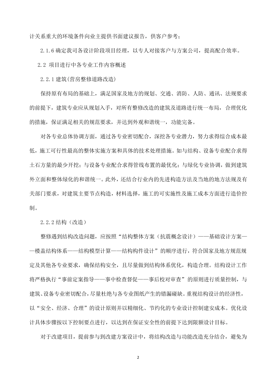 老旧小区设计服务方案_第2页