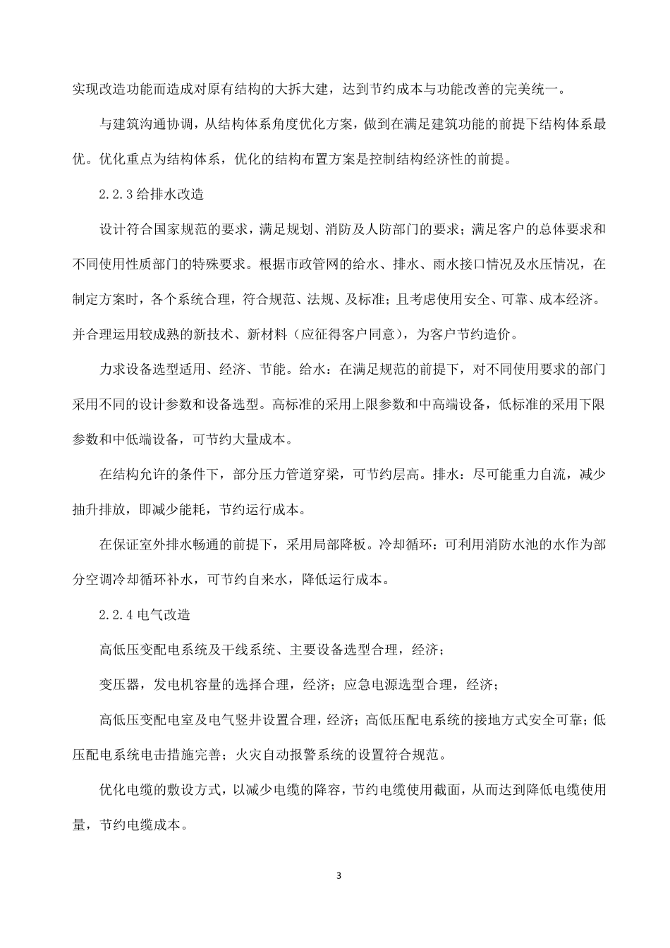 老旧小区设计服务方案_第3页