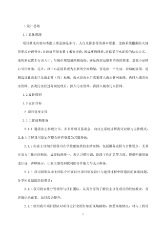 老旧小区设计服务方案