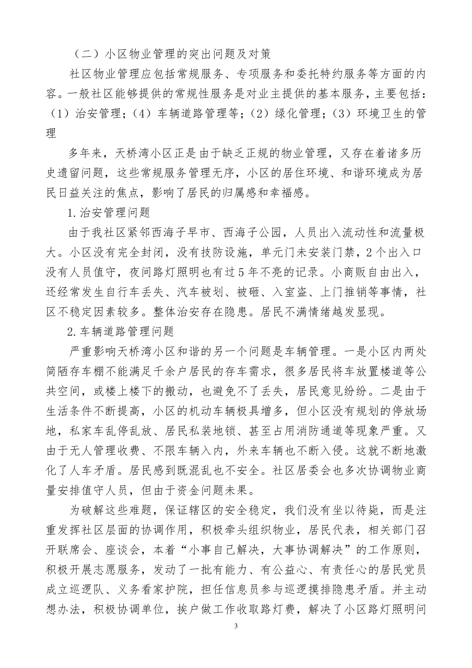 老旧小区调研报告_第3页