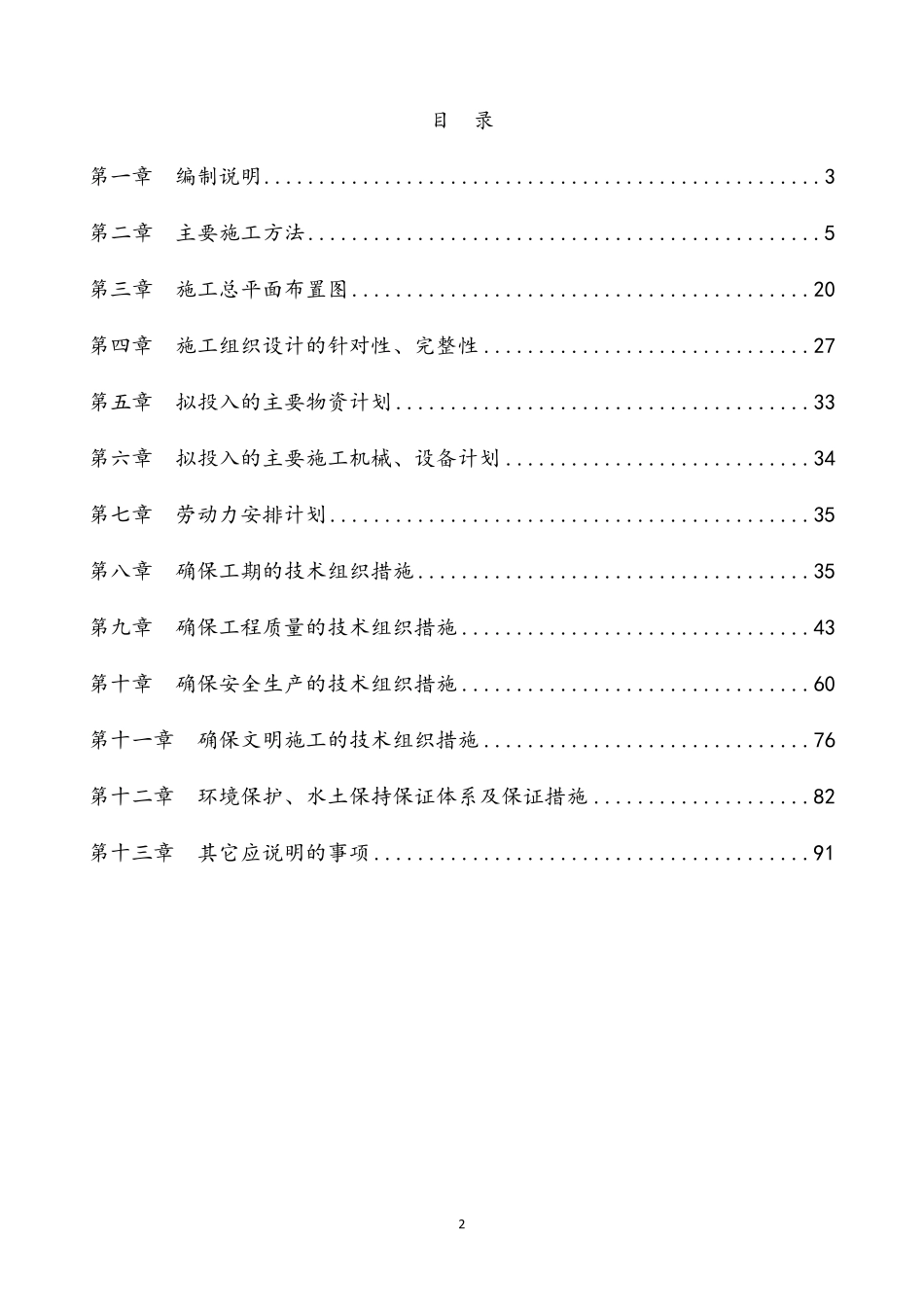 老旧小区雨污分流改造工程施工组织设计方案_第2页