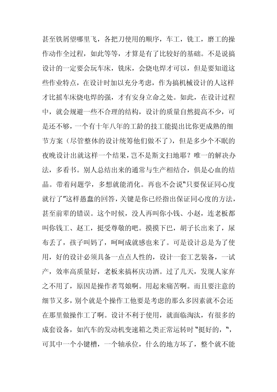 老机械工程师的机械设计经验之谈_第2页
