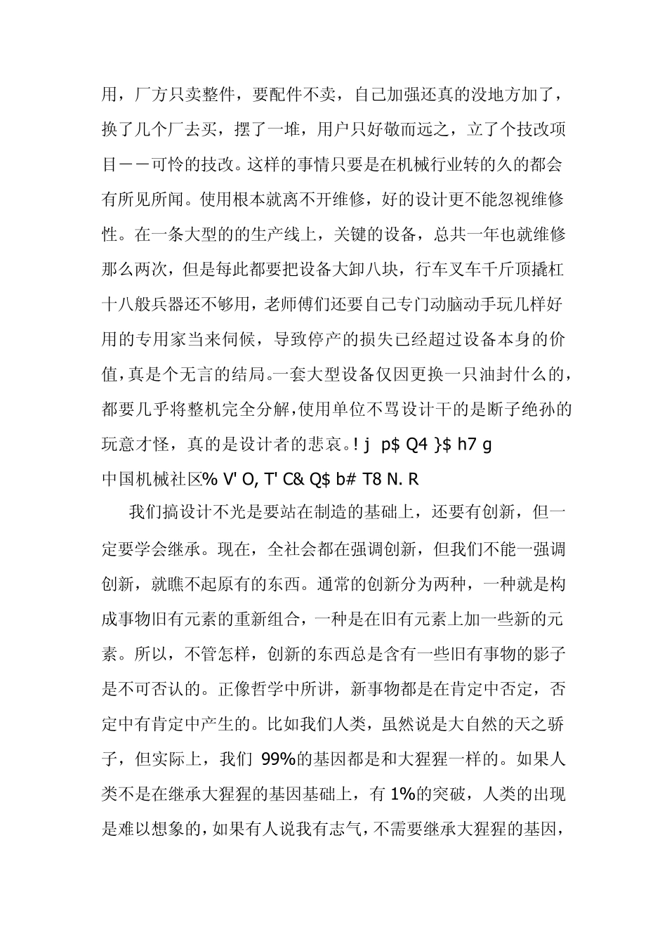 老机械工程师的机械设计经验之谈_第3页