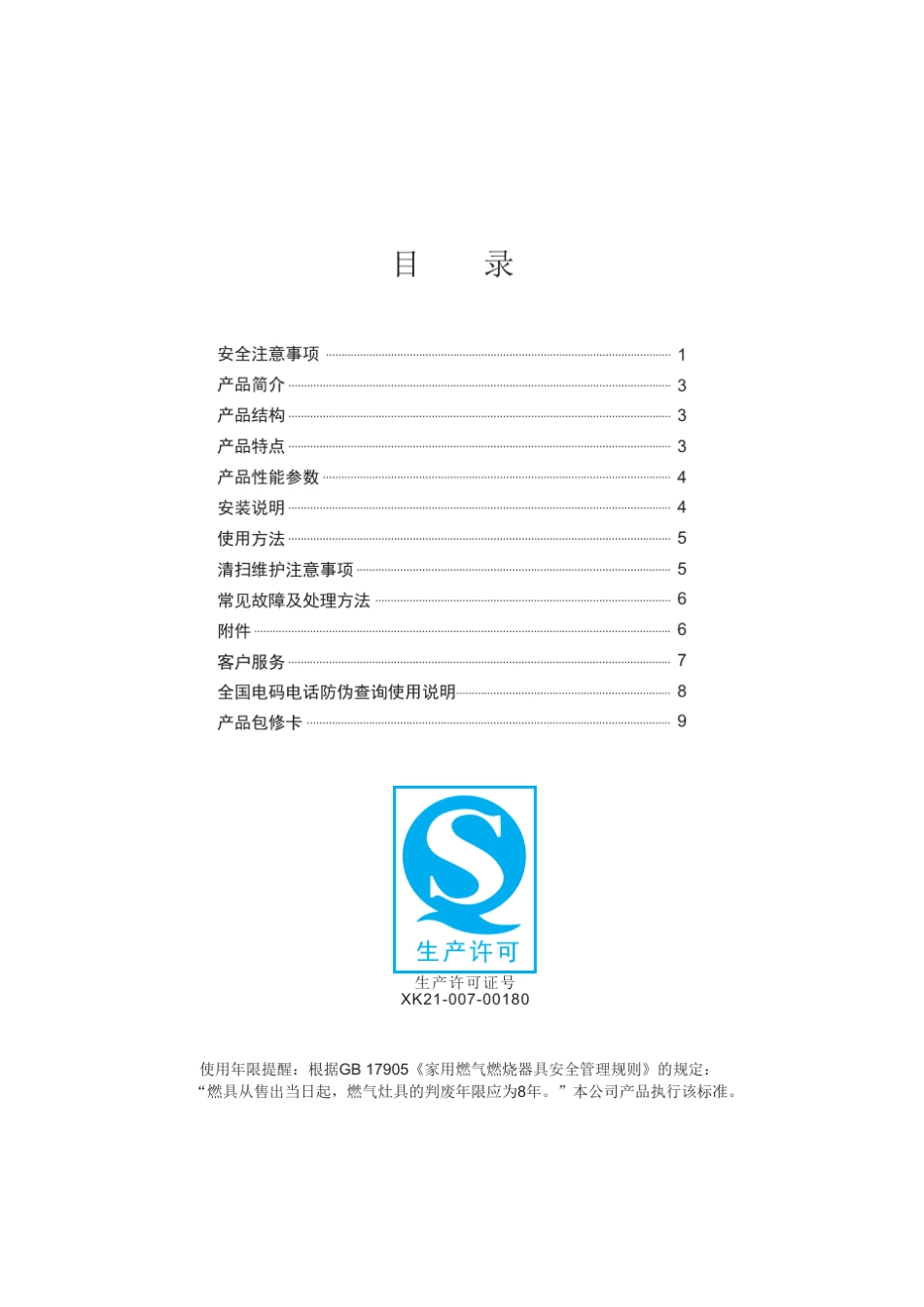 老板燃气灶JZ(YTR)9B20使用说明书_第2页