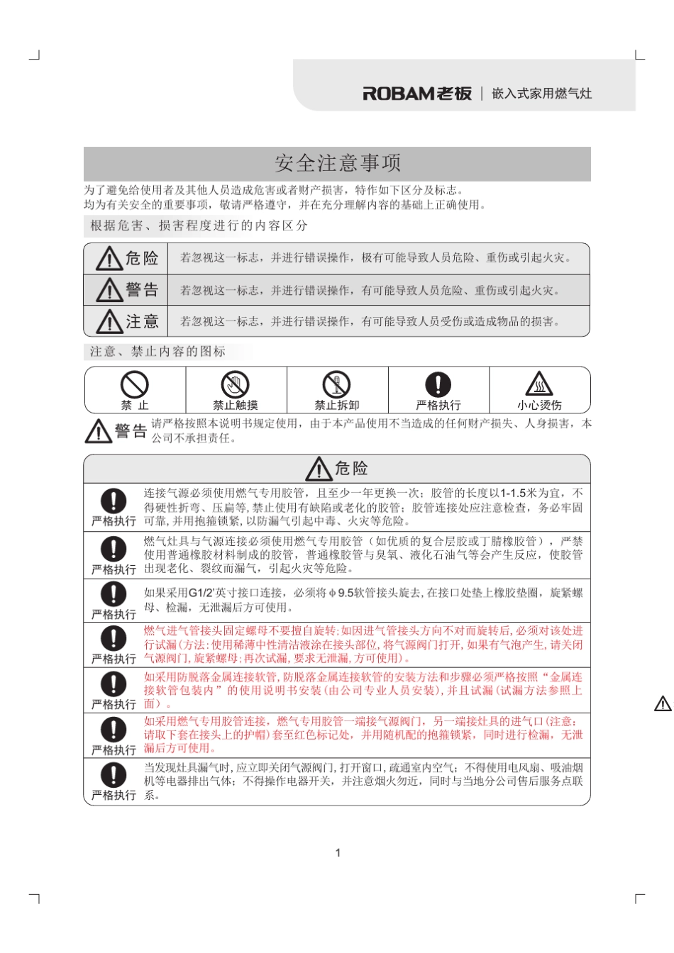 老板燃气灶JZ(YTR)9B20使用说明书_第3页