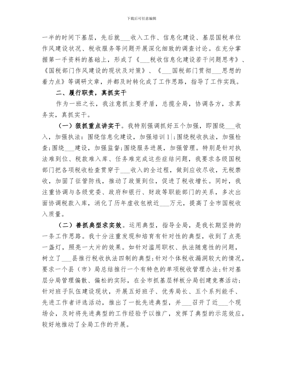 2024年税务精选工作总结范本_第2页