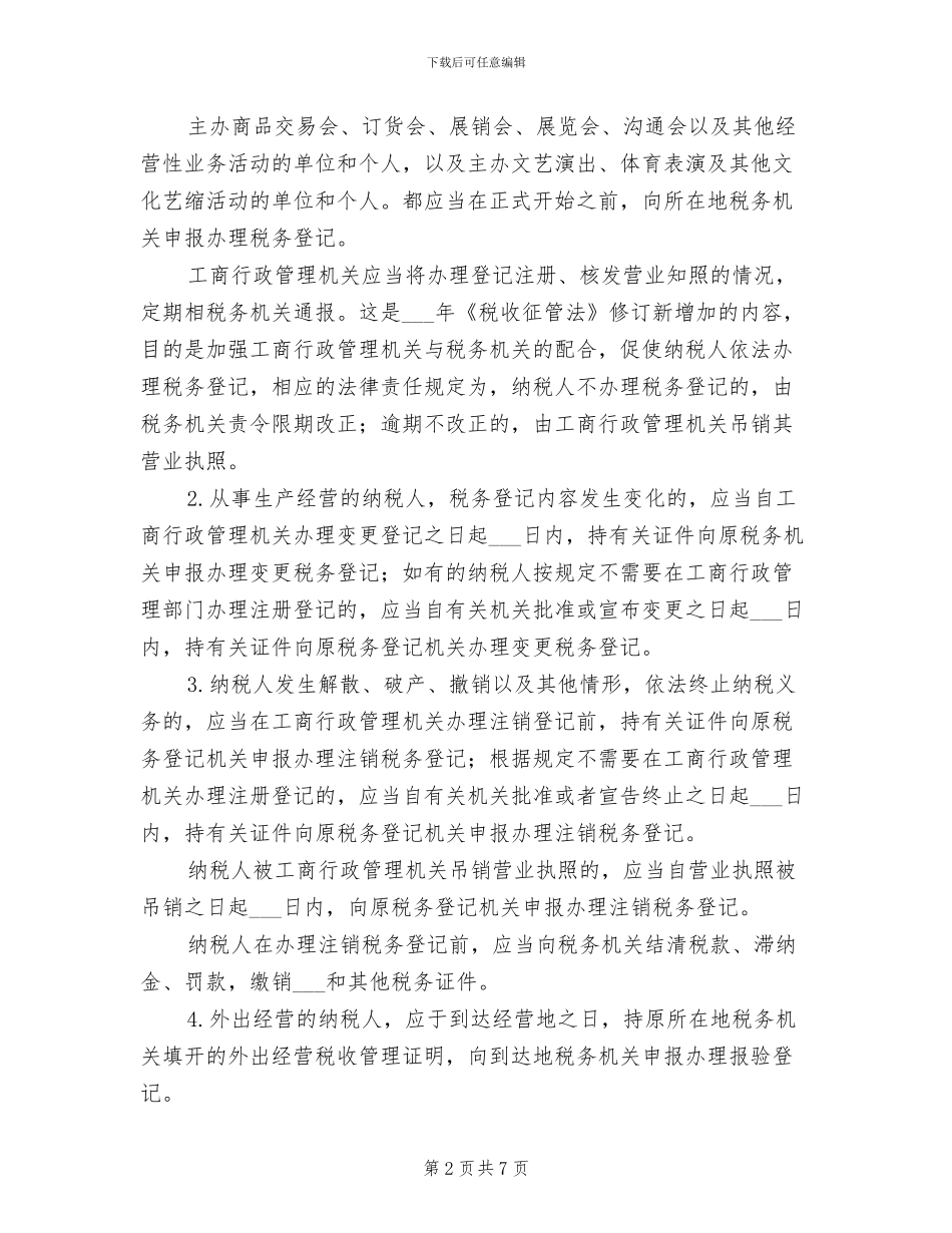 2024年税务管理制度工作流程_第2页