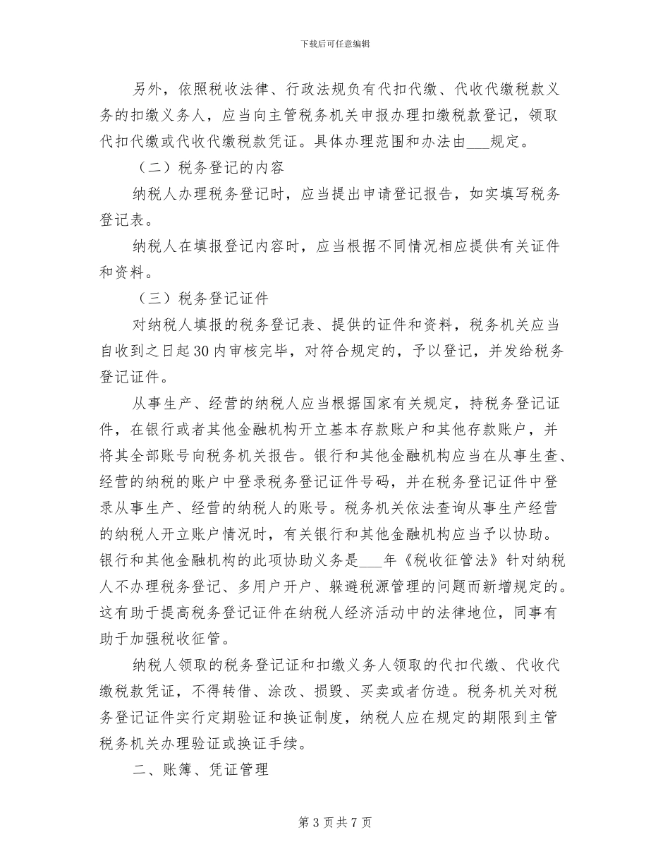 2024年税务管理制度工作流程_第3页