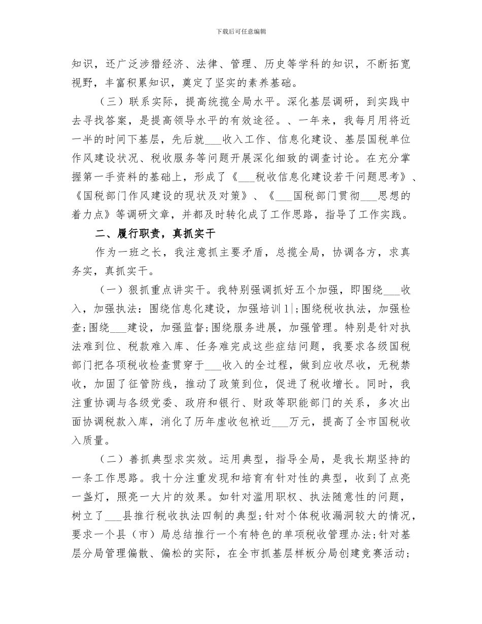 2024年税务第一季度工作总结_第3页