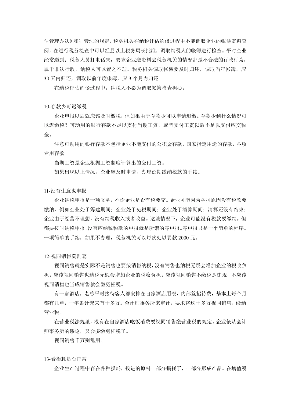 老板用得到的37个企业节税小妙招,合理避税方法大全_第3页