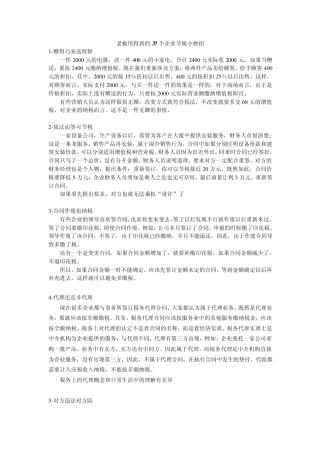 老板用得到的37个企业节税小妙招,合理避税方法大全