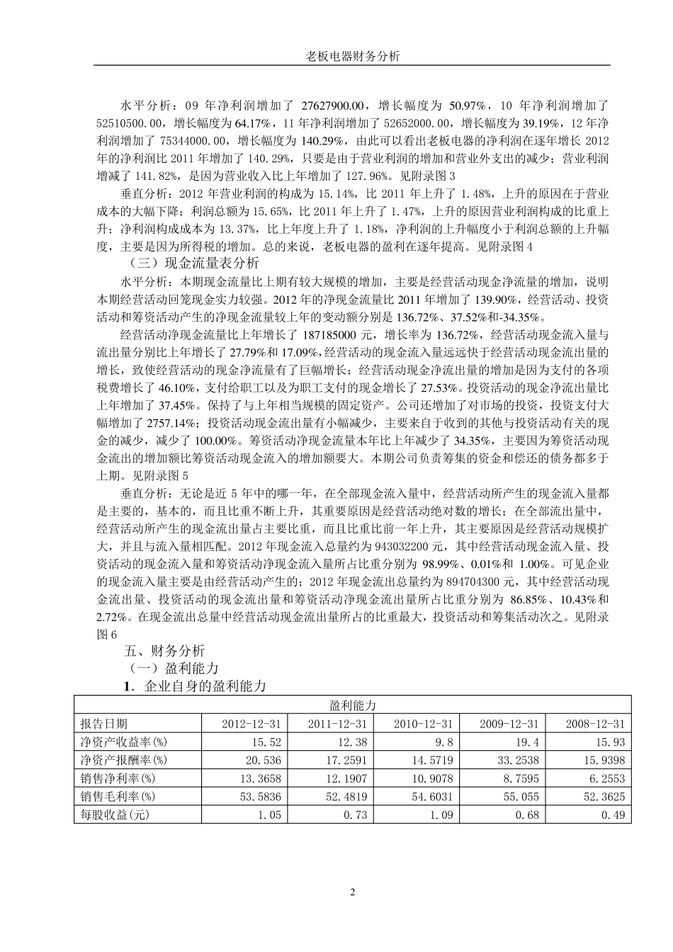 老板电器财务分析_第3页