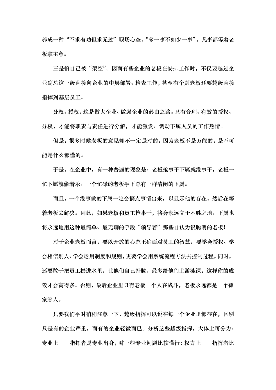 老板越级指挥以及对策_第2页