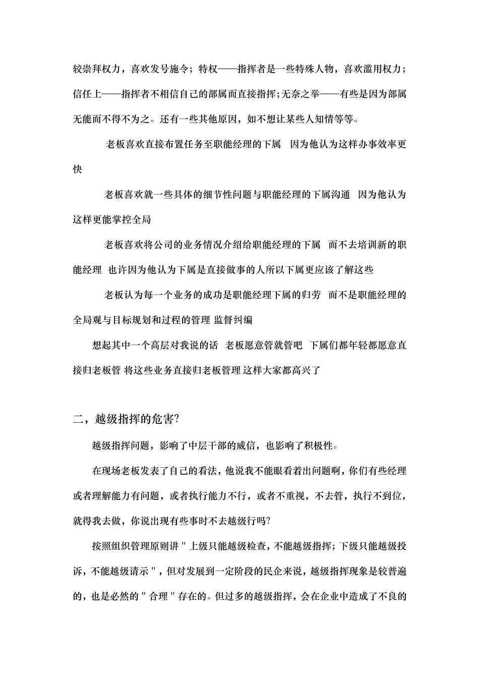 老板越级指挥以及对策_第3页