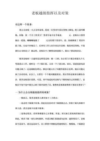 老板越级指挥以及对策