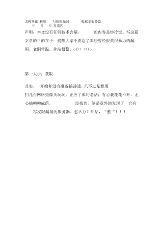 老树开花利用IIS写权限漏洞+ServU提权拿服务器