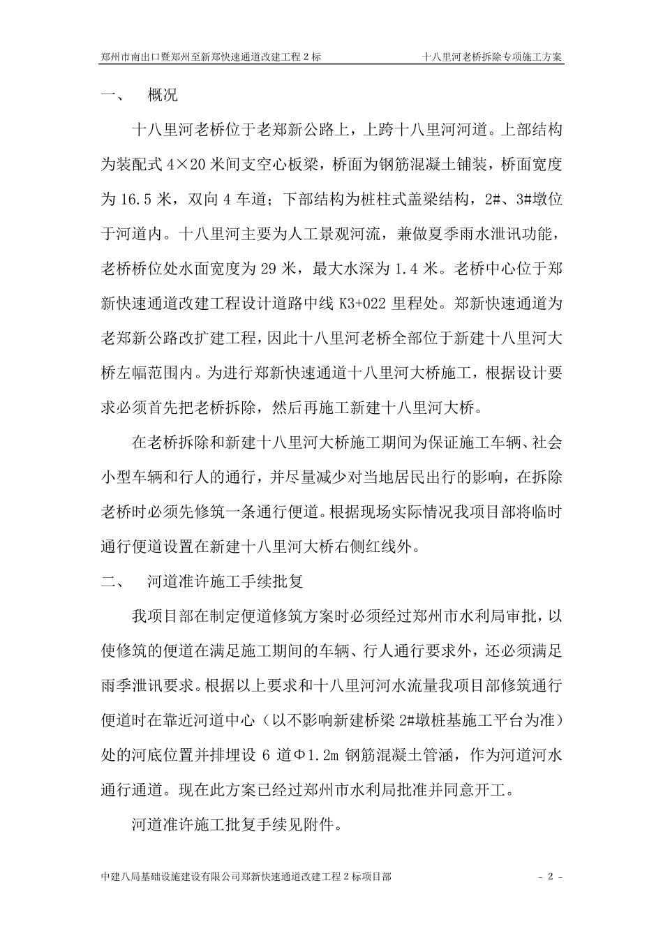 老桥拆除施工方案_第2页