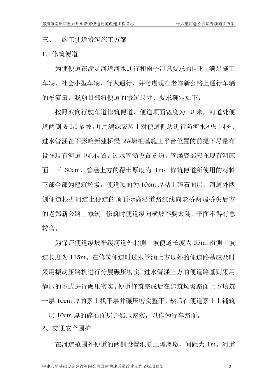 老桥拆除施工方案_第3页