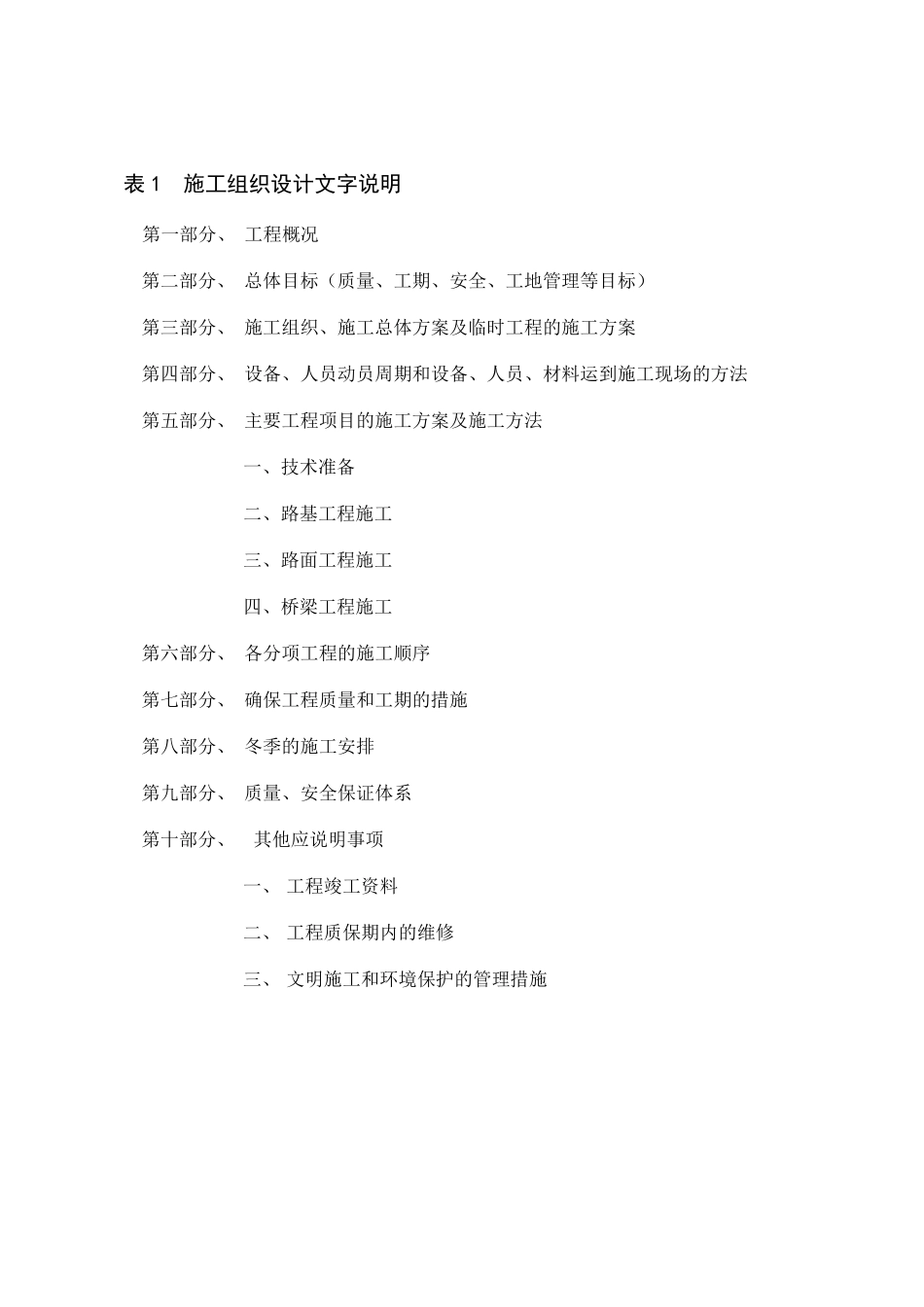 老桥拆除重建施工组织设计_第1页