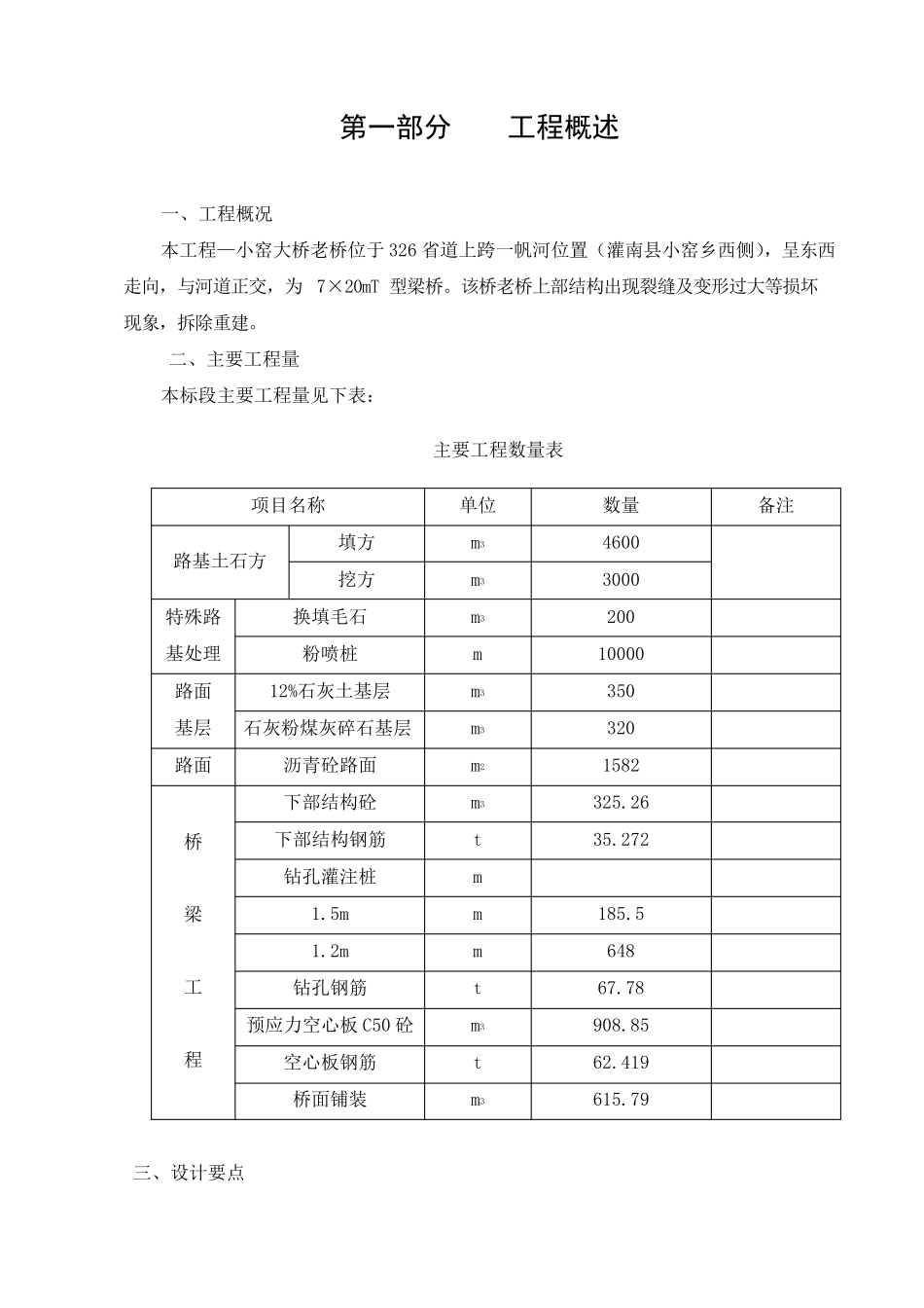老桥拆除重建施工组织设计_第2页