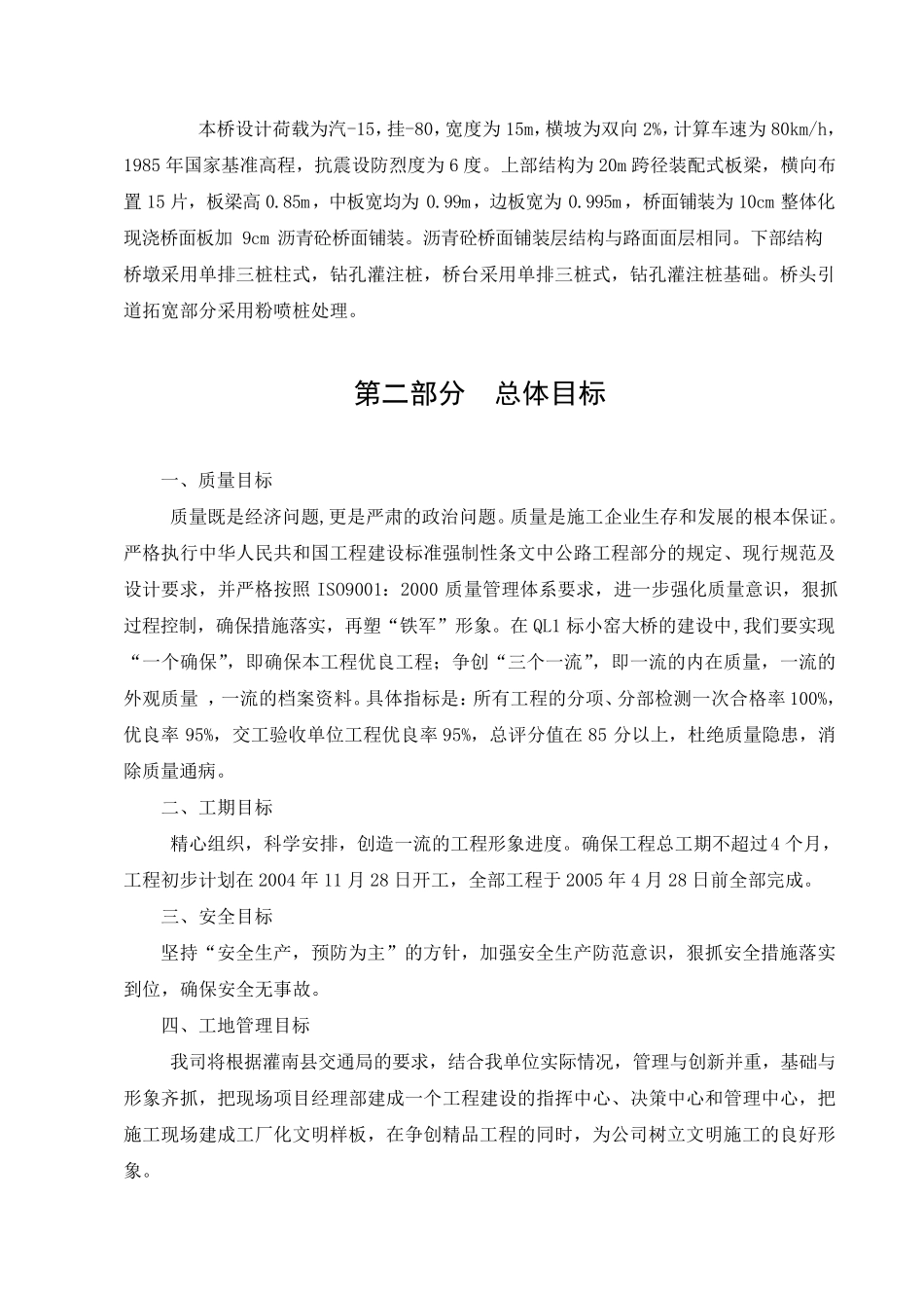 老桥拆除重建施工组织设计_第3页