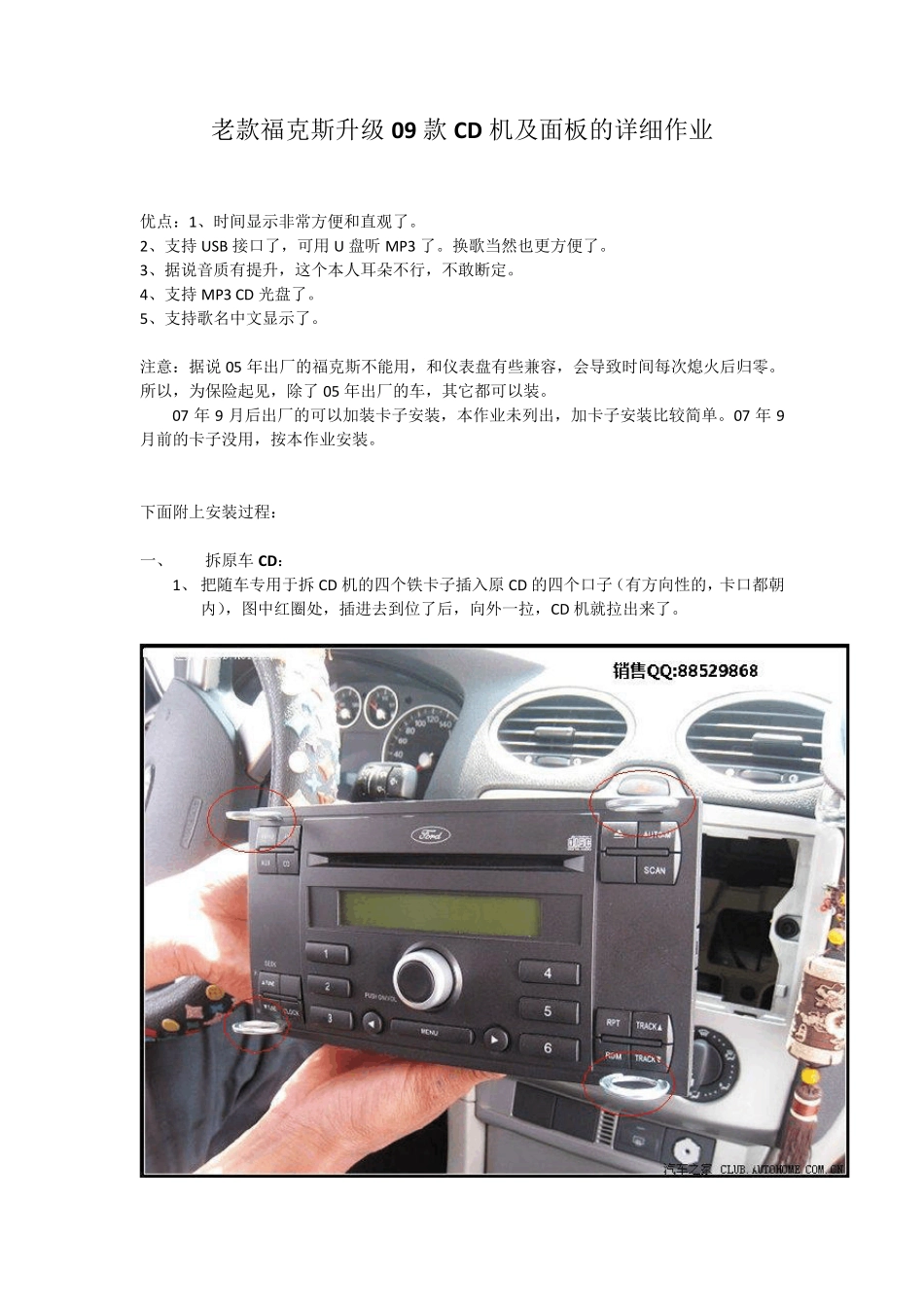 老款福克斯升级09款CD机详细作业_第1页