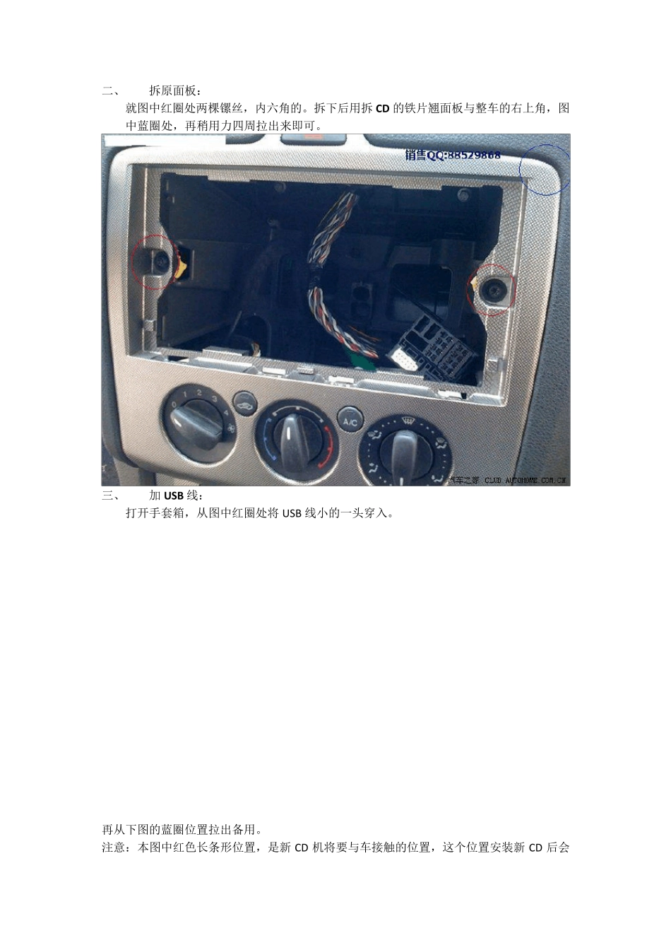老款福克斯升级09款CD机详细作业_第2页