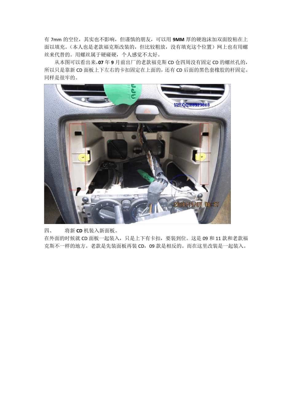 老款福克斯升级09款CD机详细作业_第3页
