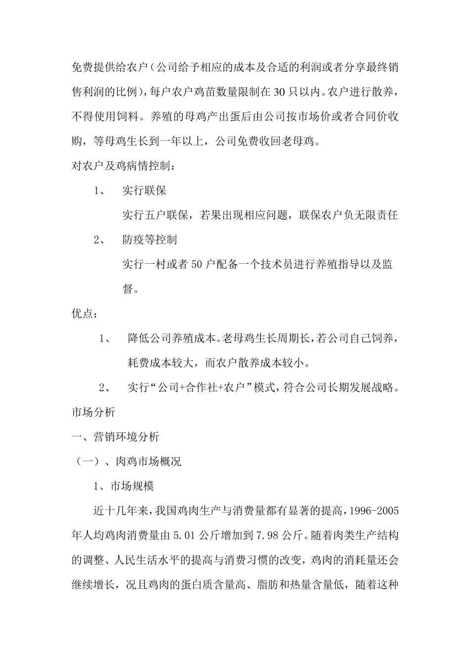 老母鸡营销策划方案_第2页