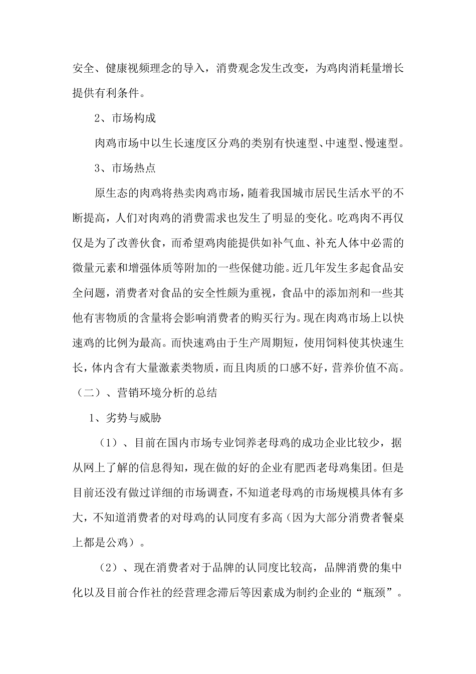 老母鸡营销策划方案_第3页