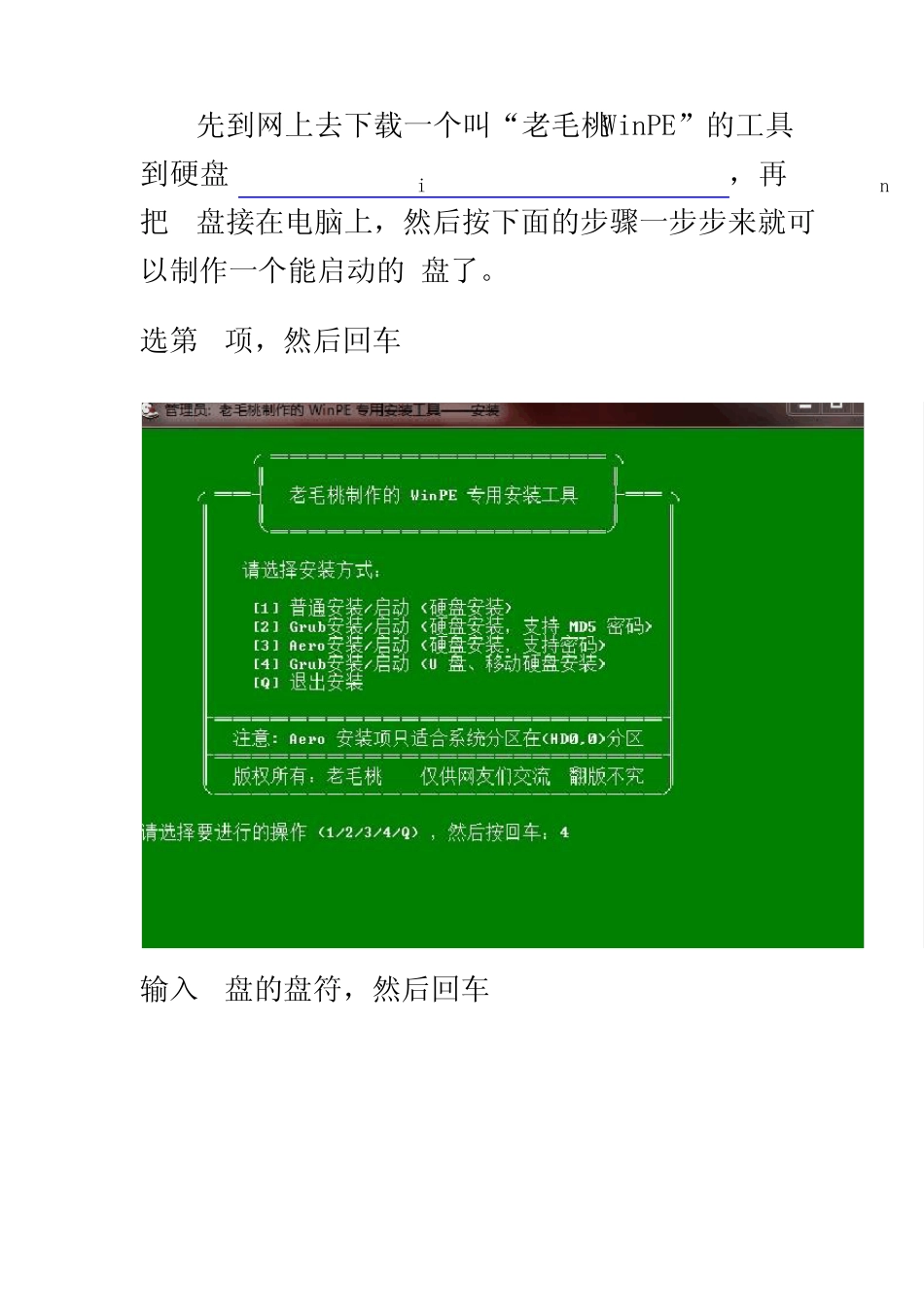 老毛挑winPE启动U盘教程_第3页