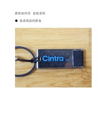 老毛挑winPE启动U盘教程