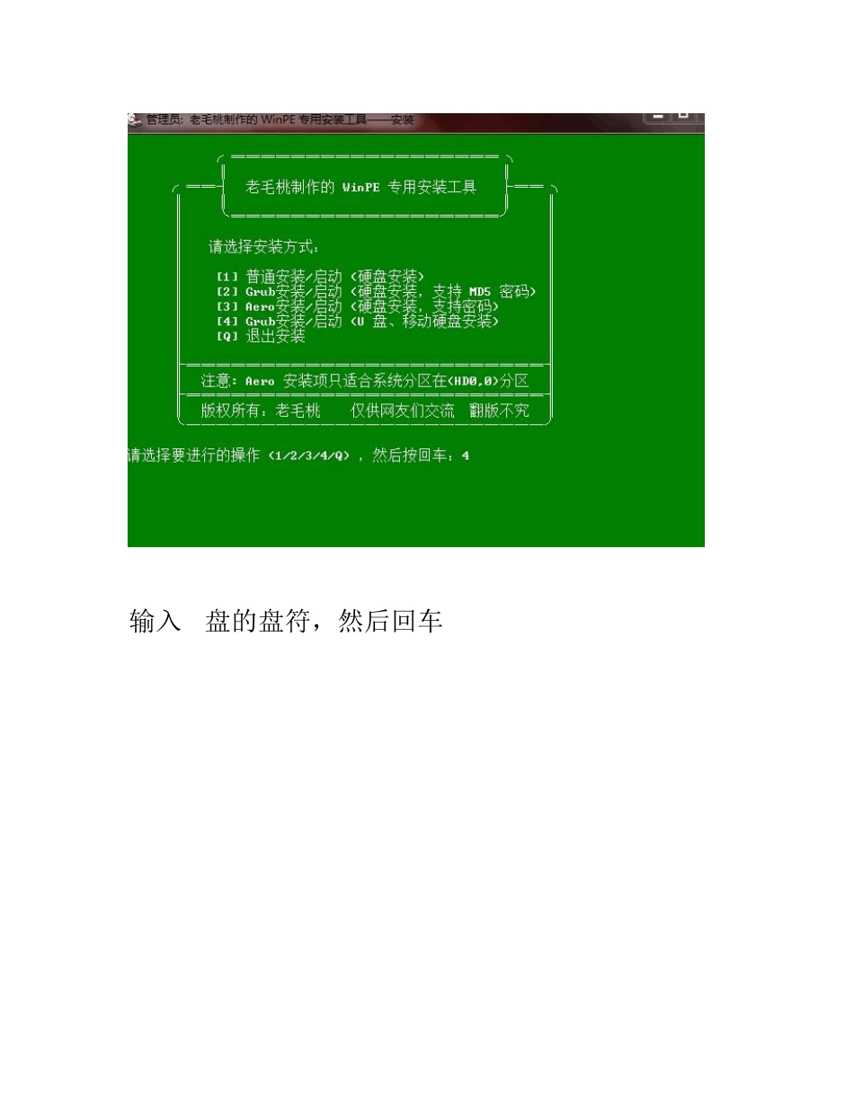 老毛桃PE工具使用及u盘安装系统_第2页
