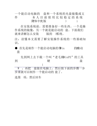 老毛桃PE工具使用及u盘安装系统