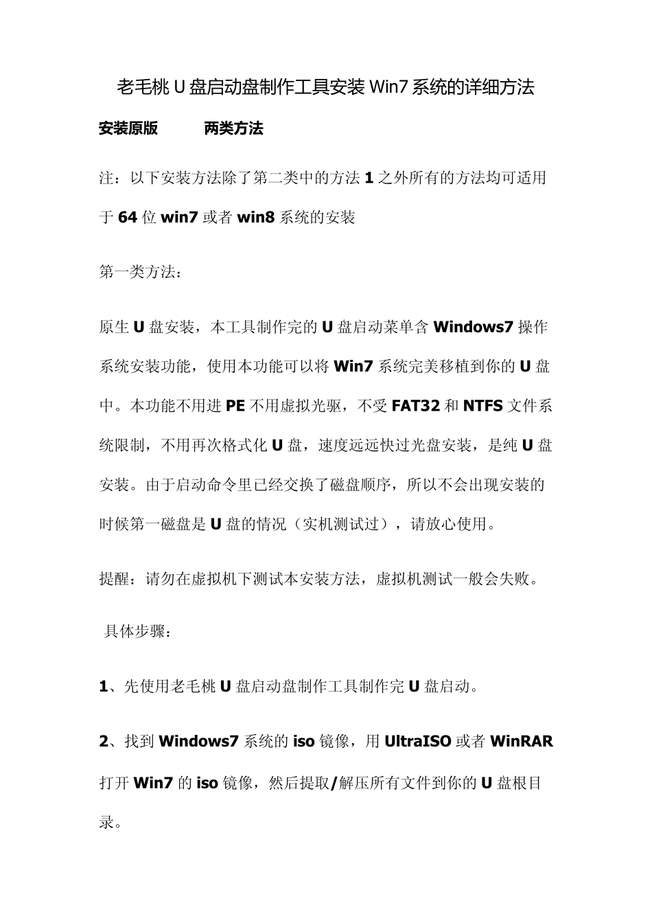 老毛桃U盘安装Win7系统的详细方法_第1页