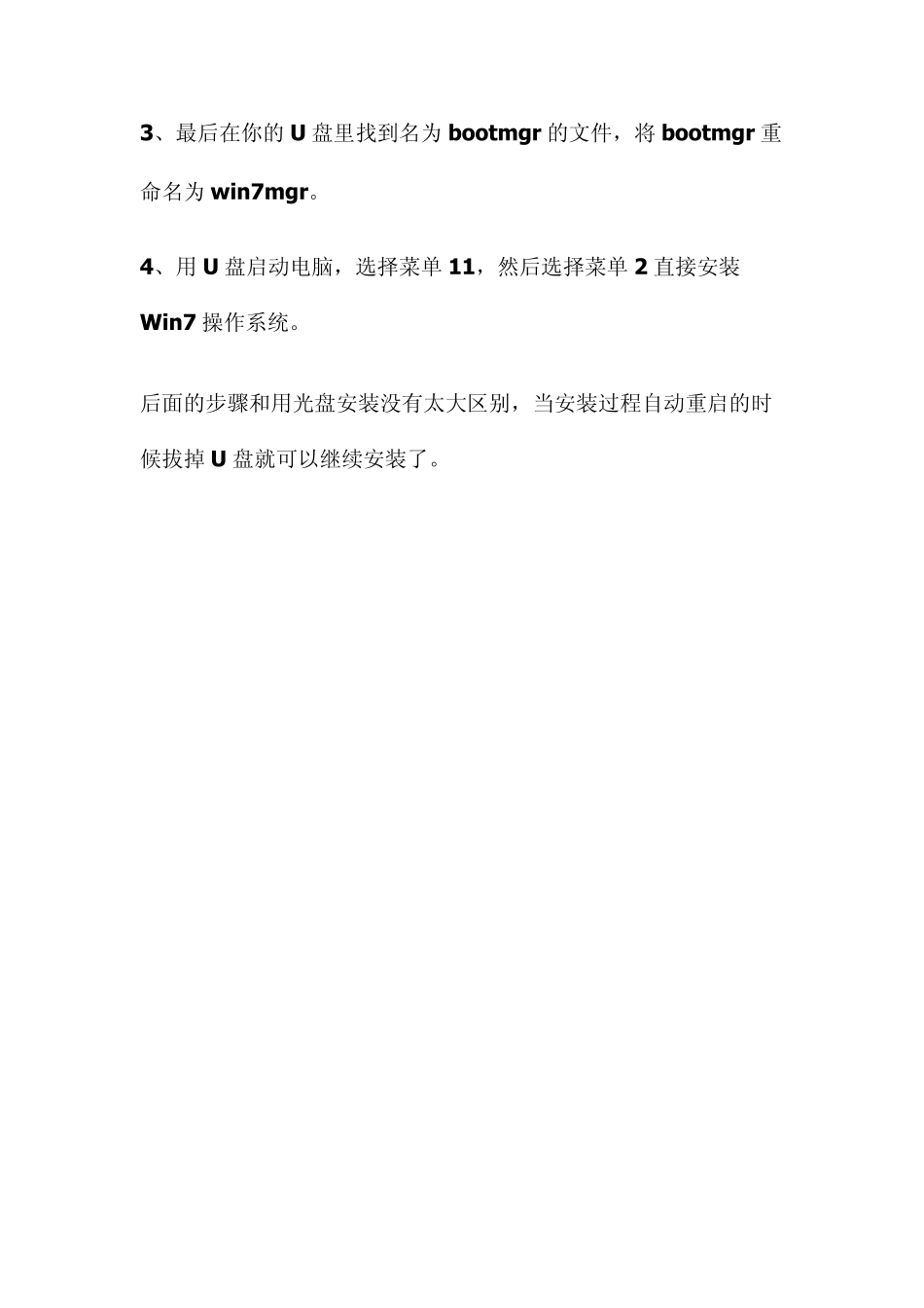 老毛桃U盘安装Win7系统的详细方法_第2页