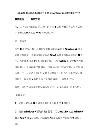 老毛桃U盘安装Win7系统的详细方法