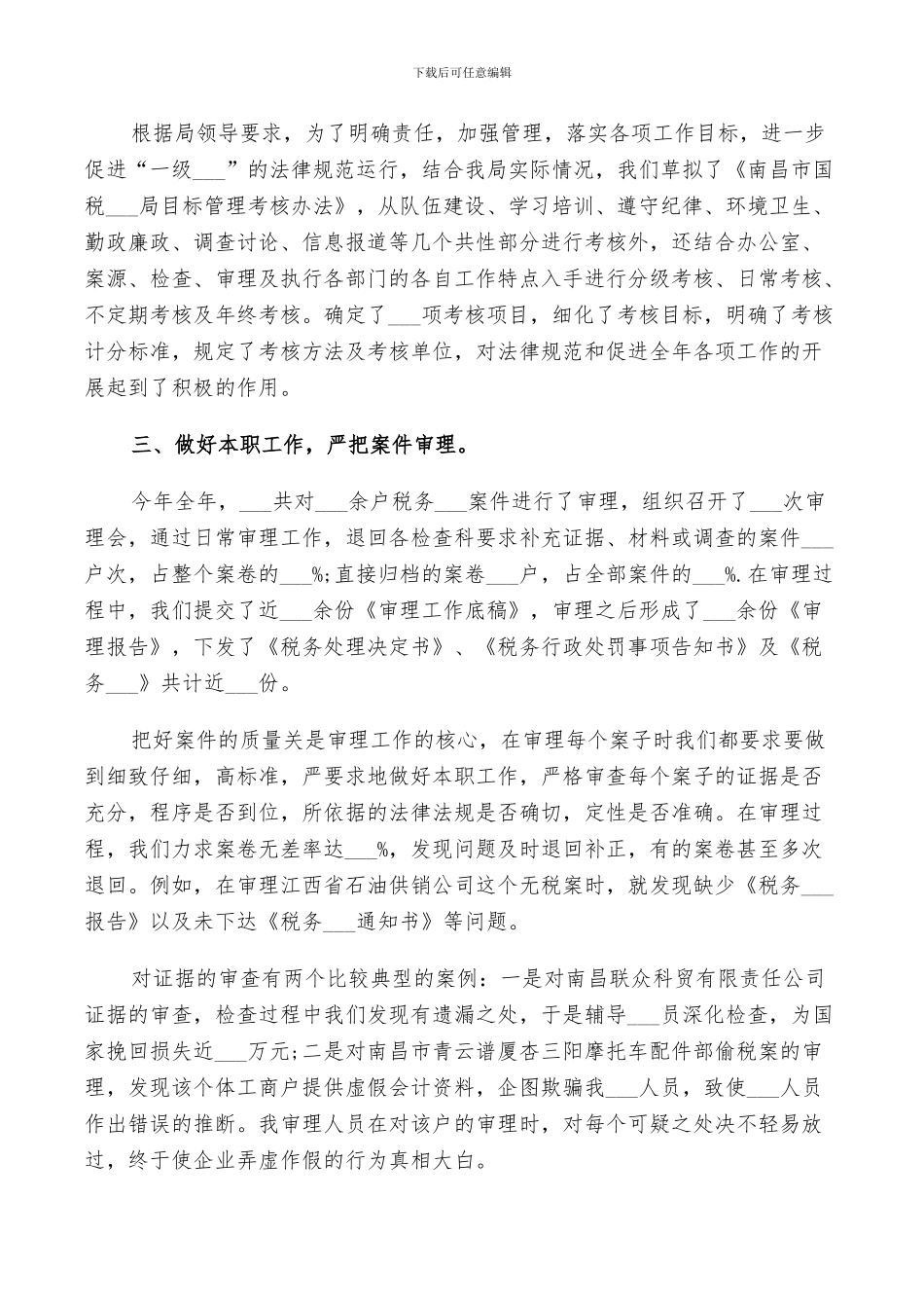 2024年税务财务个人工作总结_第2页