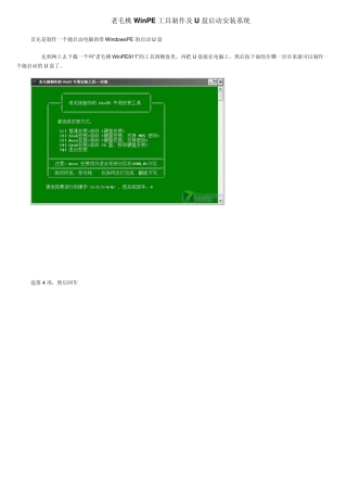 老毛桃WinPE工具制作及U盘启动安装系统